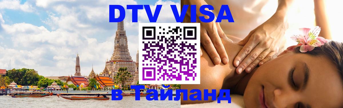 Сколько стоит DTV виза — актуальные цены, оформление даже без документов - Астана 04.10.2025 Сколько стоит DTV виза — актуальные цены, оформление даже без документов - Астана 05.10.2025